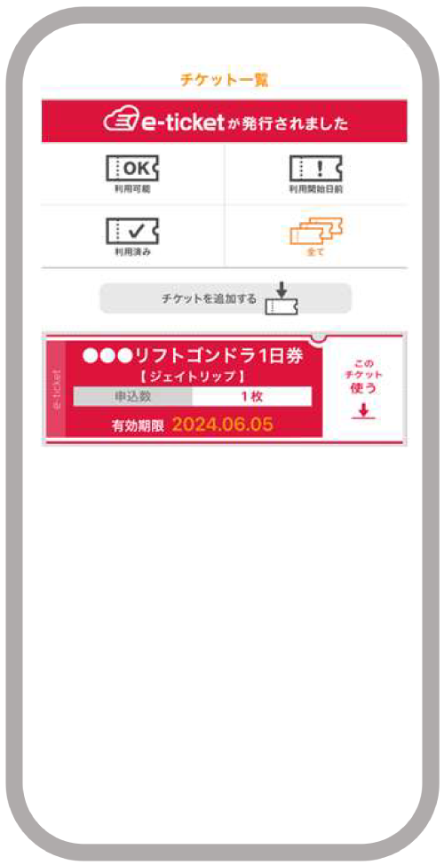 チケット一覧画面