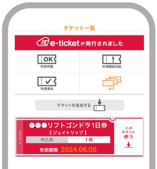 チケット一覧画面