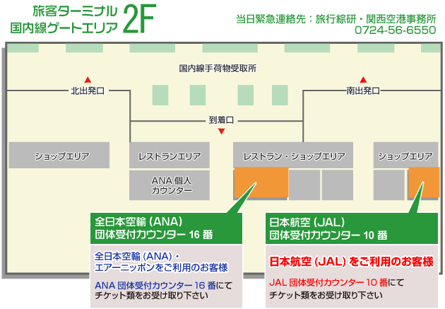 関西国際空港