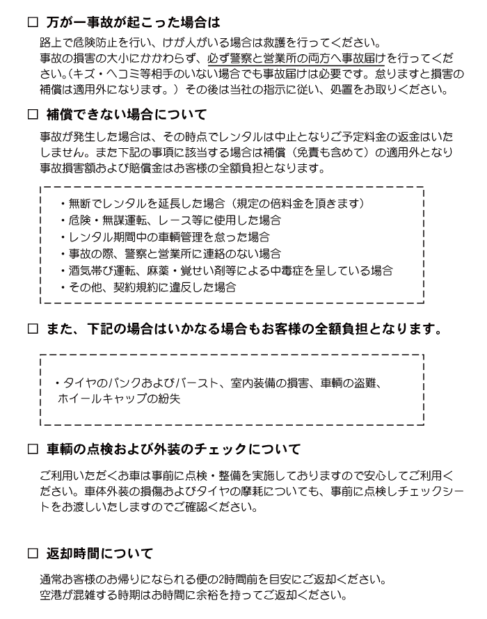 万が一事故が起こった場合は