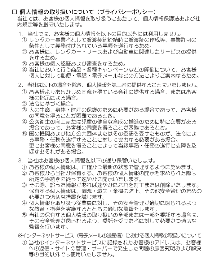 個人情報の取り扱いについて