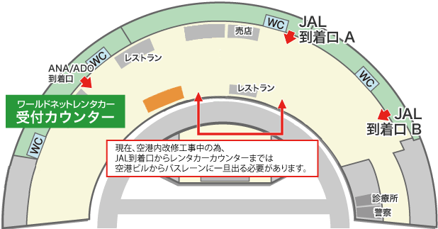 新千歳空港・レンタカー貸出場所