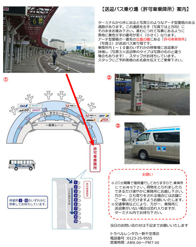 トラベルレンタカー 新千歳空港所