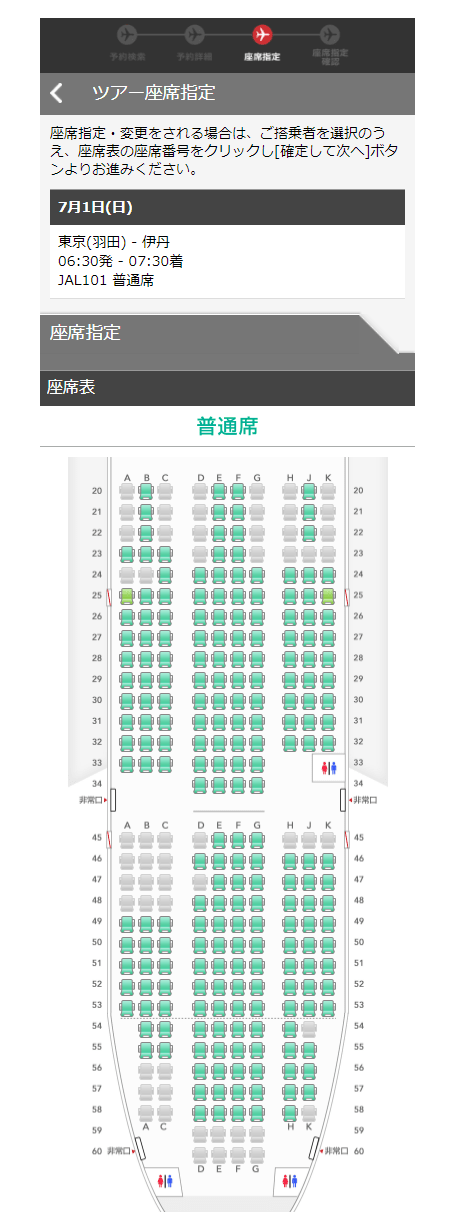 シートマップより座席を選択説明画像