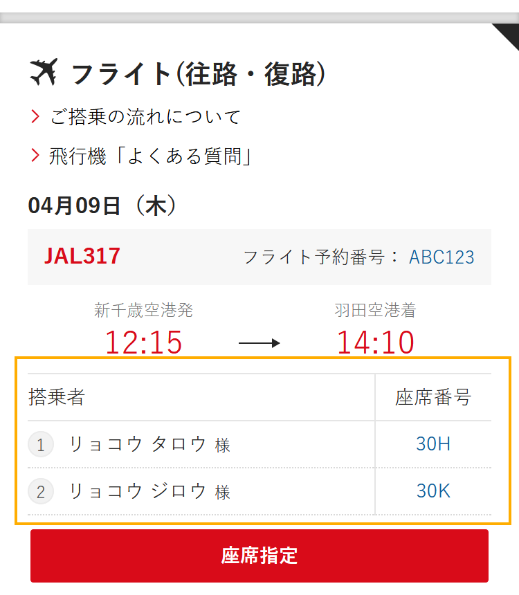 パソコン版座席指定完了イメージ