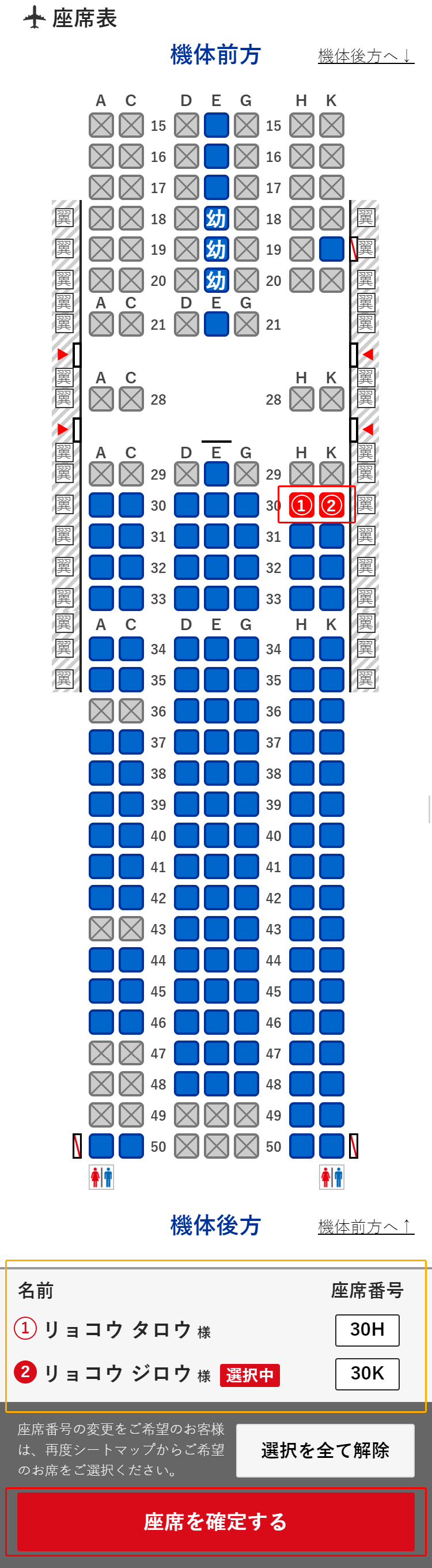 パソコン版座席番号選択イメージ
