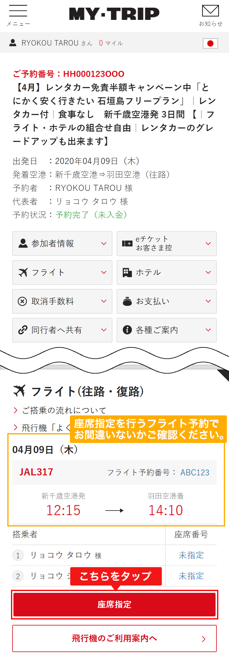 スマートフォン版フライト選択イメージ
