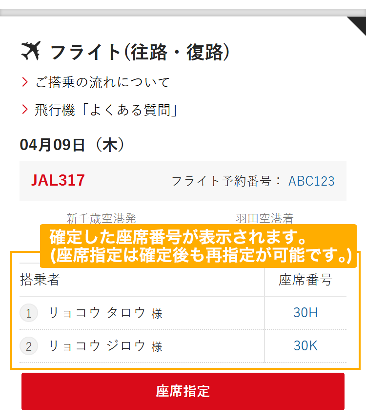 スマートフォン版座席指定完了イメージ