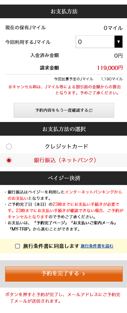 銀行振込(ネットバンク)決済